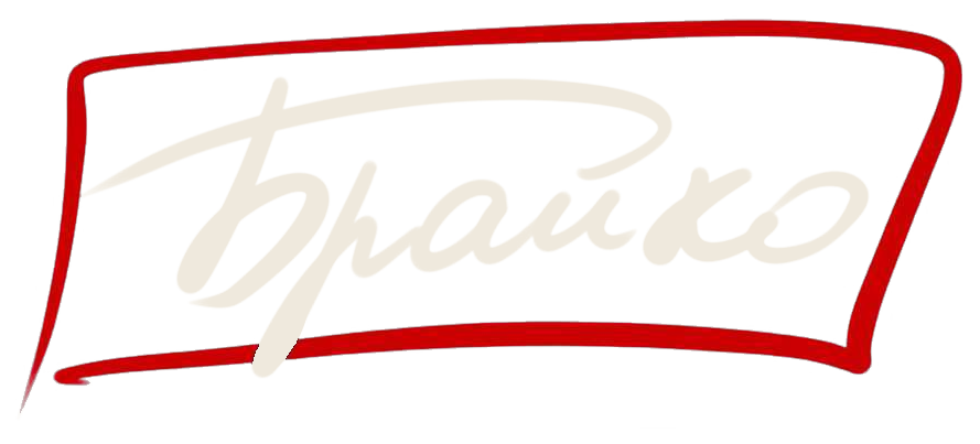 Брайко