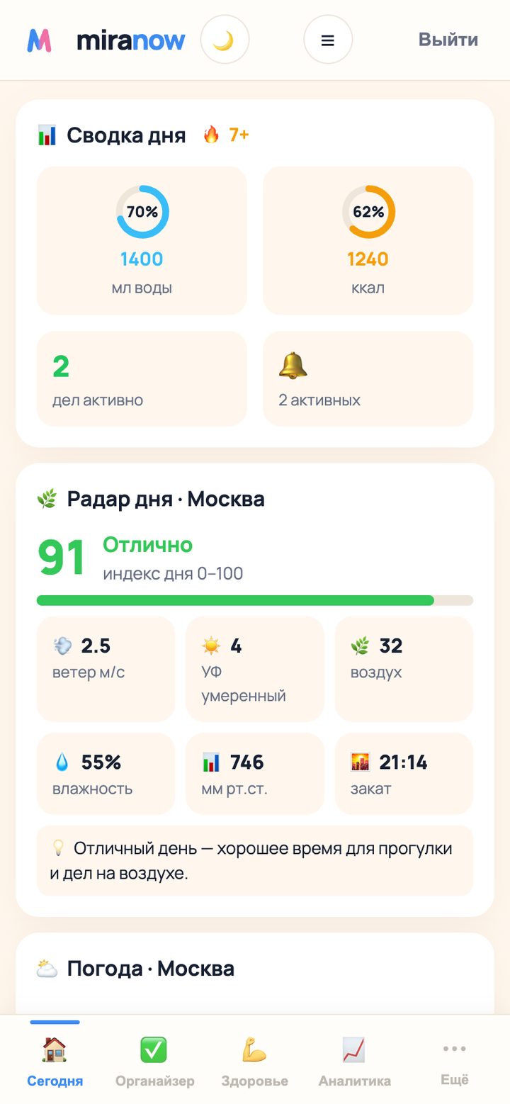 Экран приложения — мой день